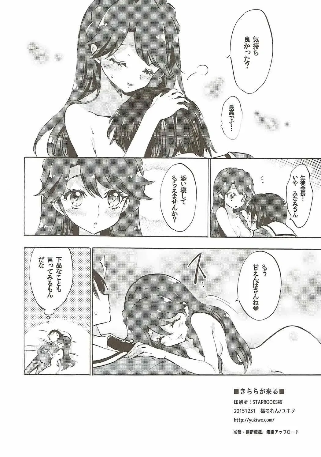 [Yukiwo] Kirara ga Kuru Fhentai - Page 17