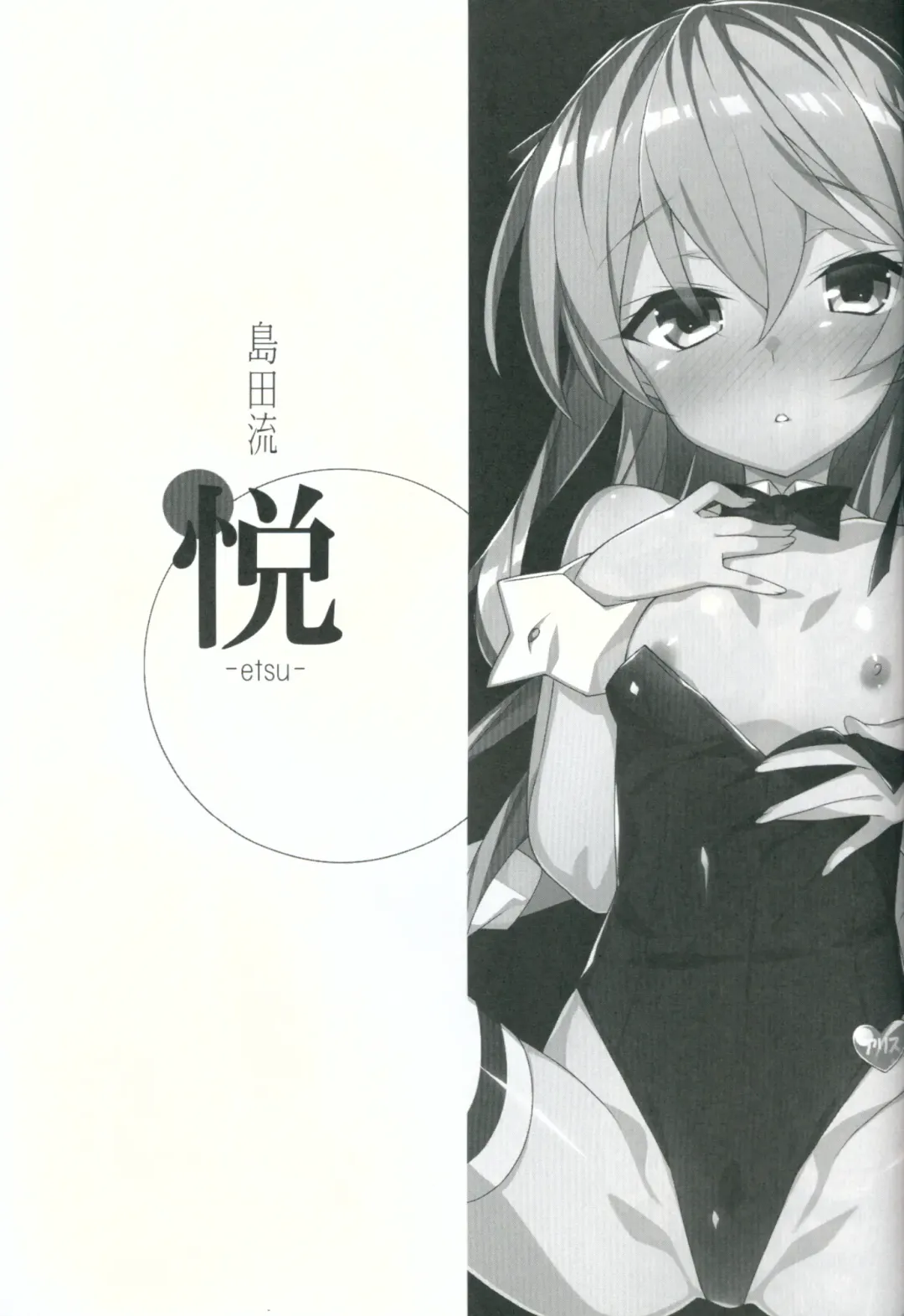 [Hinata Mutsuki] Shimada-ryuu Etsu Fhentai - Page 2