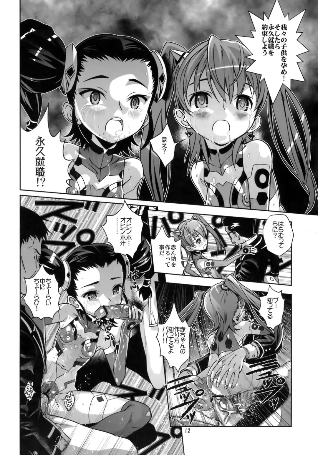 [Saeki Tatsuya] Seiteki Naimide Uchuu Fhentai - Page 11