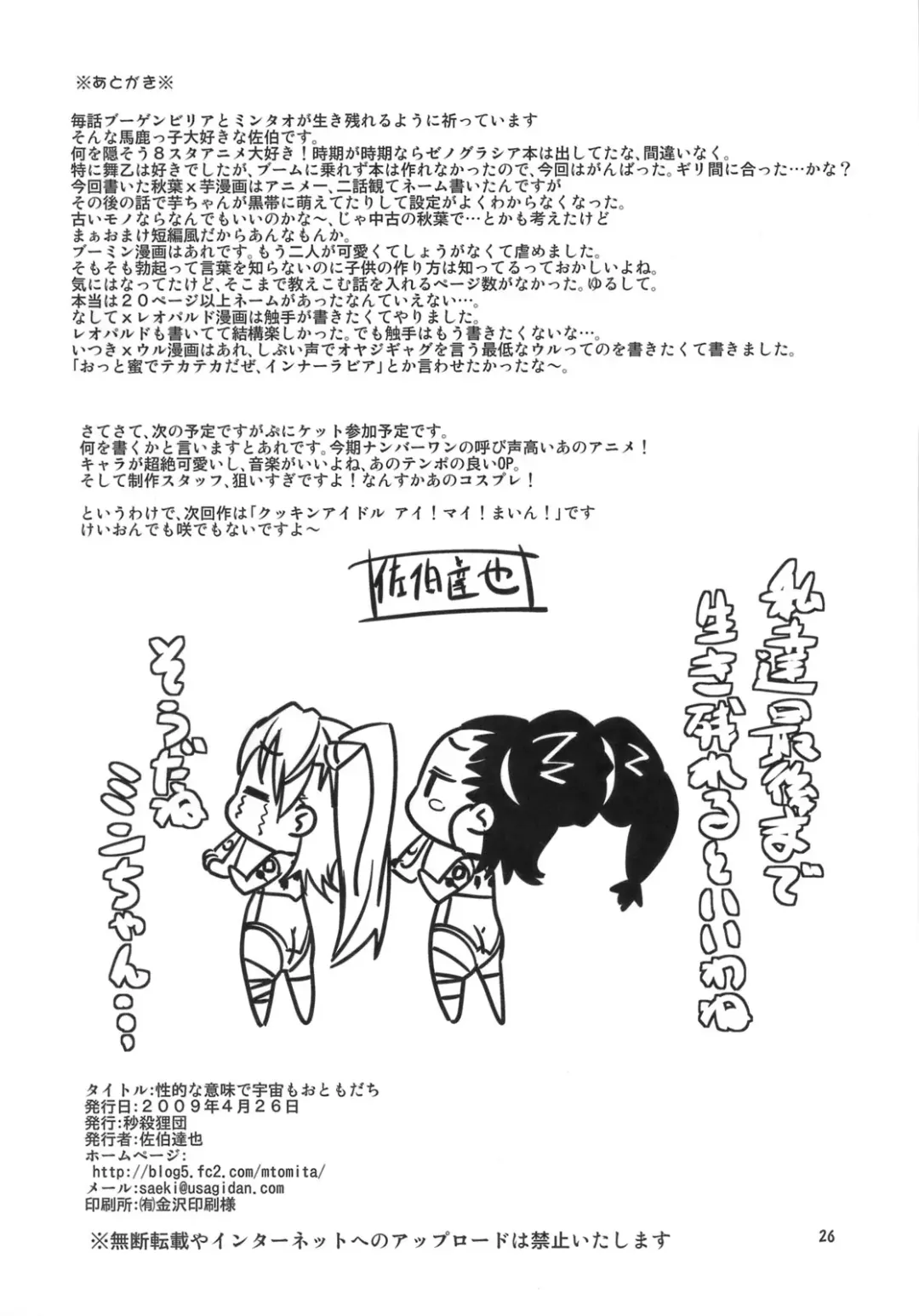 [Saeki Tatsuya] Seiteki Naimide Uchuu Fhentai - Page 25