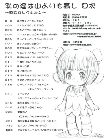 [Umedama Nabu] 乳の淫は山よりも高し ～貧乳セレクション～ Fhentai - Page 22