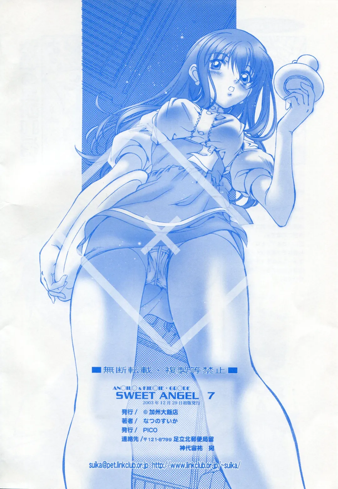 [Natsuno Suika] SWEET ANGEL 7 - Dual/Doll Fhentai - Page 17