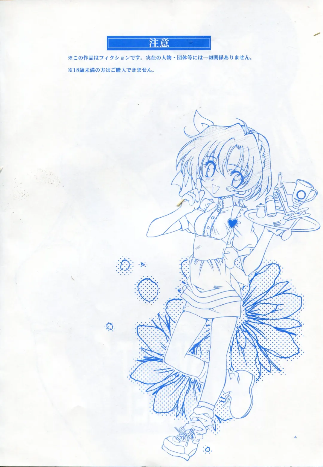 [Natsuno Suika] SWEET ANGEL 7 - Dual/Doll Fhentai - Page 3