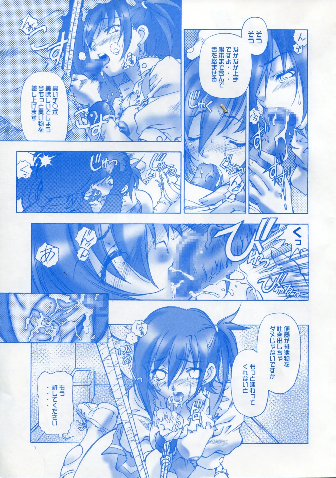 [Natsuno Suika] SWEET ANGEL 7 - Dual/Doll Fhentai - Page 6