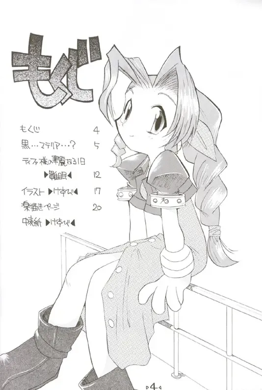 [Hinamin - Kesubi - Yokonyan] Holy Nante Iranai Fhentai - Page 3