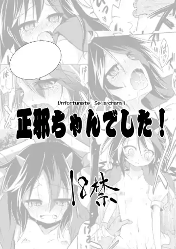 [Ugatsu Matsuki] Zannen! Seija-chan deshita! - Unfortunate Seija-chang! Fhentai - Page 12
