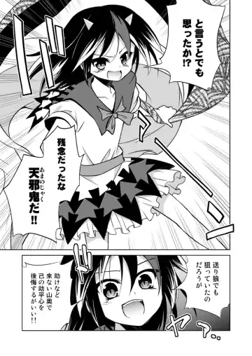 [Ugatsu Matsuki] Zannen! Seija-chan deshita! - Unfortunate Seija-chang! Fhentai - Page 3