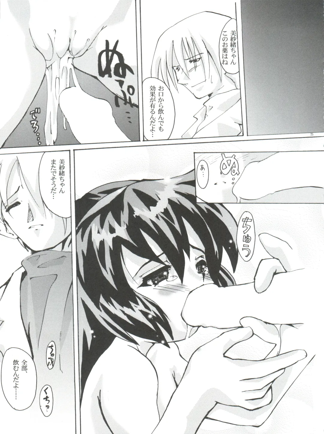 [Orimoto Mimana] Misao Only 3 Fhentai - Page 25