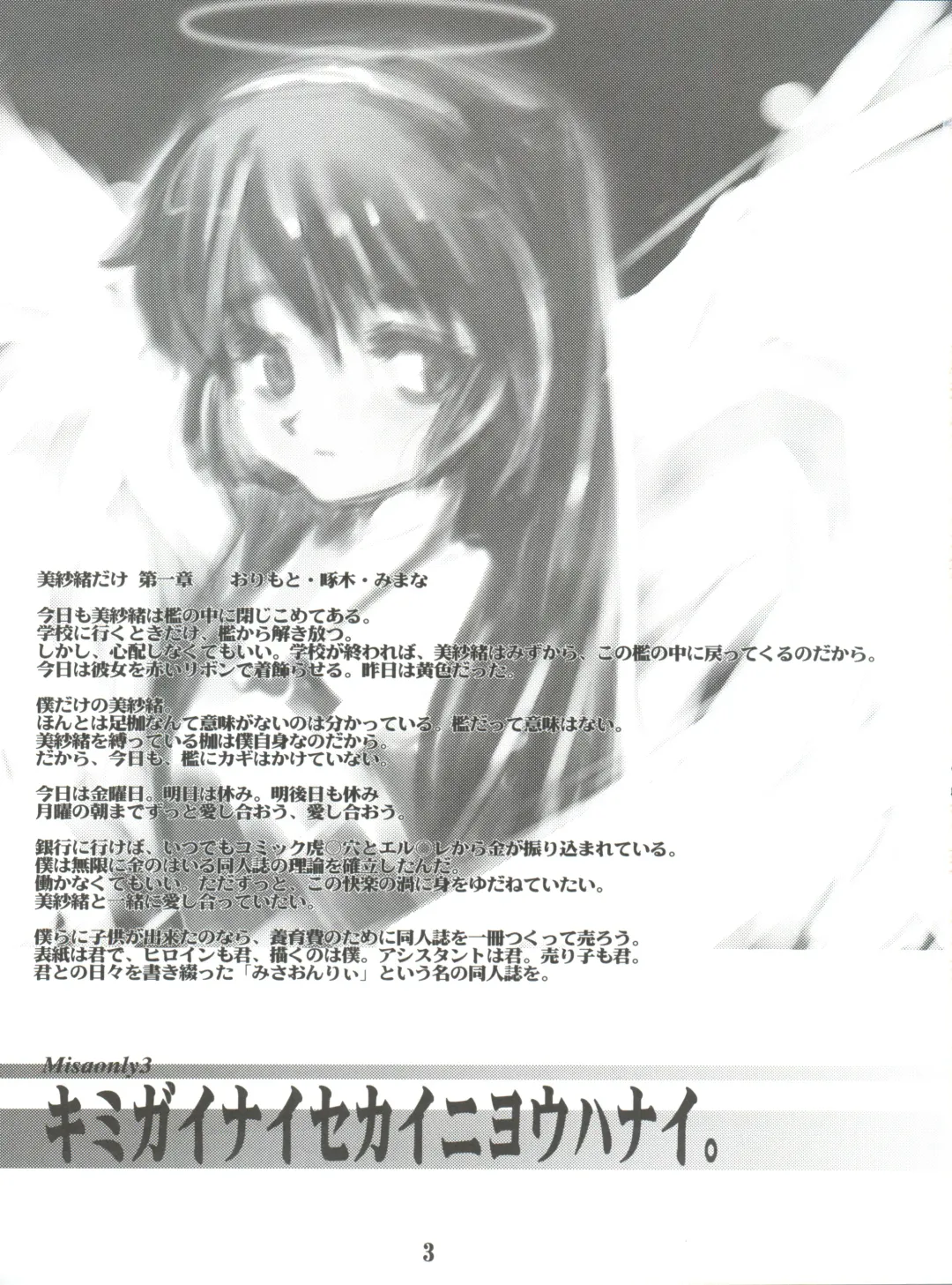 [Orimoto Mimana] Misao Only 3 Fhentai - Page 3