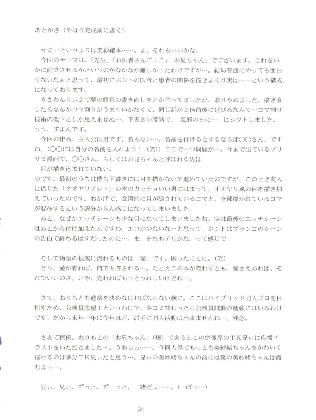 [Orimoto Mimana] Misao Only 3 Fhentai - Page 34