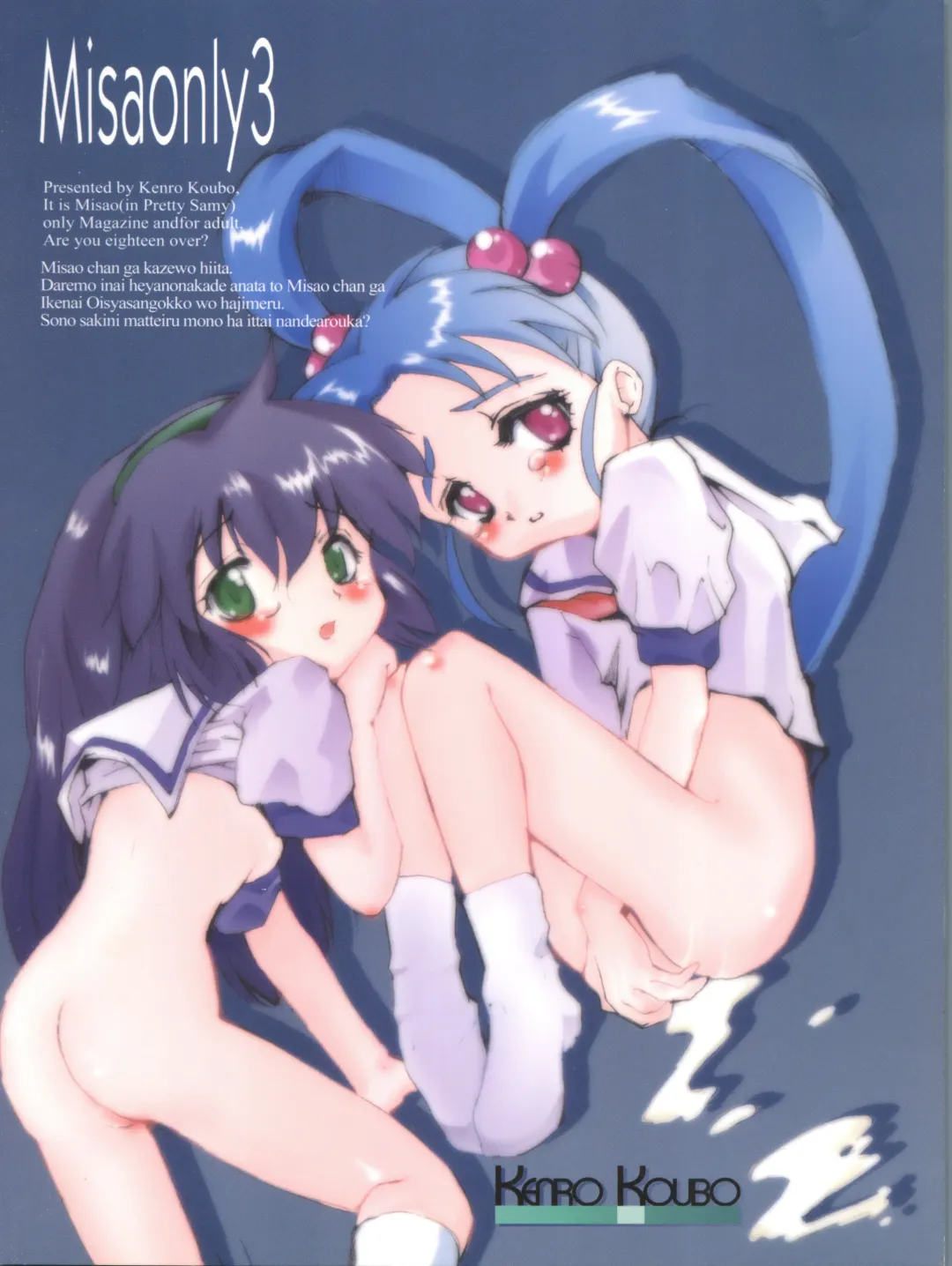 [Orimoto Mimana] Misao Only 3 Fhentai - Page 40