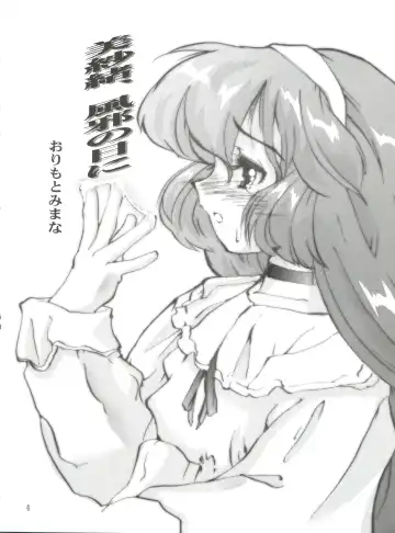 [Orimoto Mimana] Misao Only 3 Fhentai - Page 4