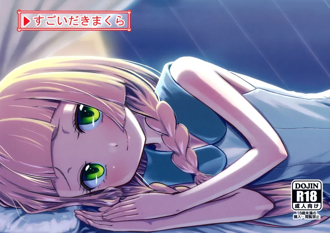 [Oomori Makoto] Sugoi Dakimakura Fhentai - Page 1