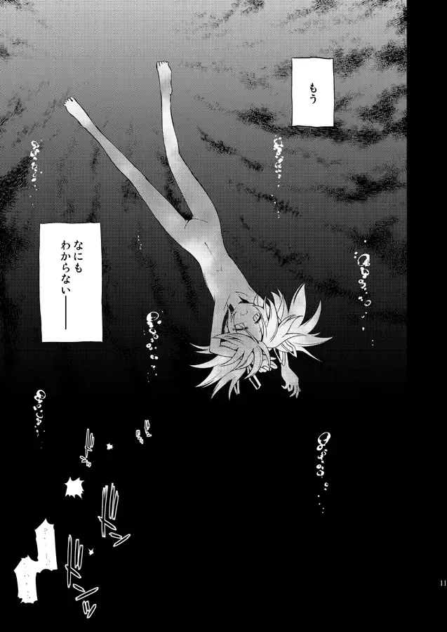 [Ugatsu Matsuki] Doro no Naka Yume no Soko Fhentai - Page 12