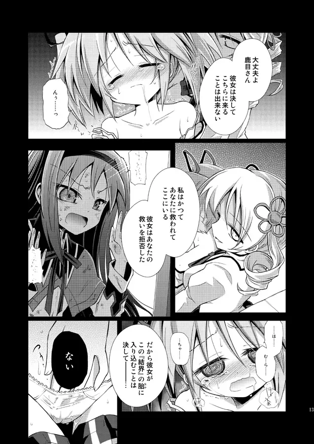 [Ugatsu Matsuki] Doro no Naka Yume no Soko Fhentai - Page 14