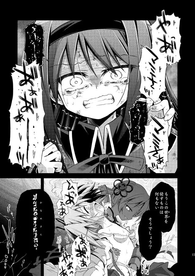 [Ugatsu Matsuki] Doro no Naka Yume no Soko Fhentai - Page 16