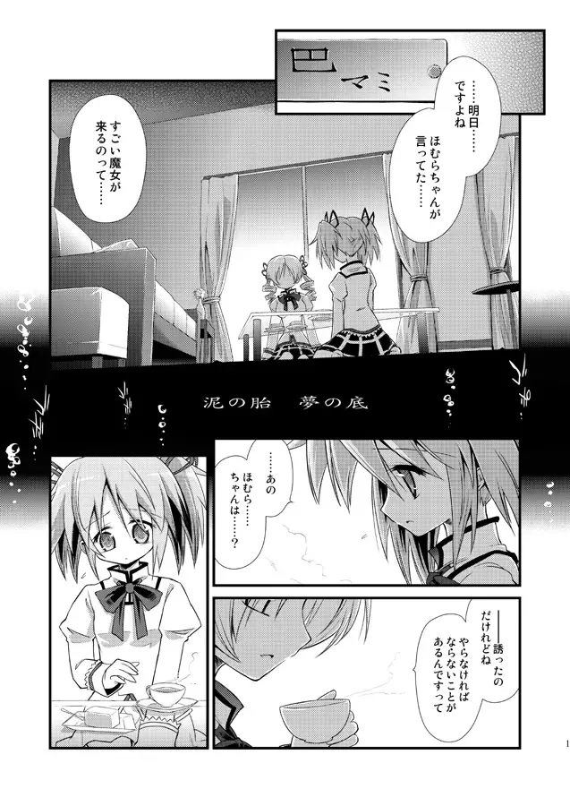 [Ugatsu Matsuki] Doro no Naka Yume no Soko Fhentai - Page 2