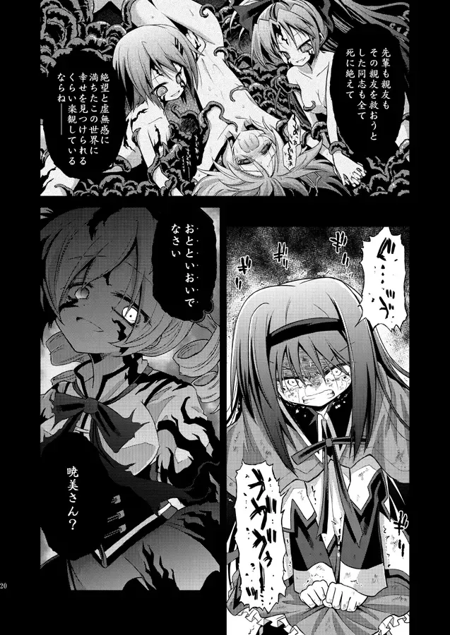 [Ugatsu Matsuki] Doro no Naka Yume no Soko Fhentai - Page 21