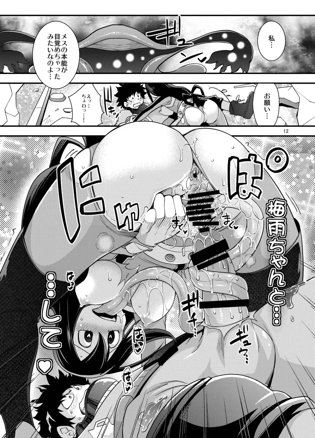 [Rakujin] Tsuyu-chan to... Shite Fhentai - Page 11