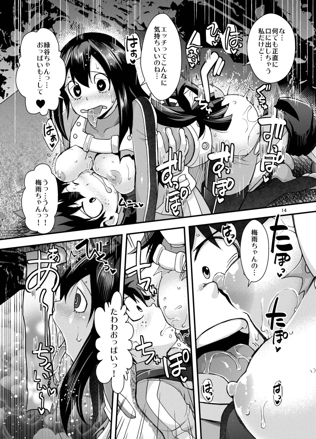 [Rakujin] Tsuyu-chan to... Shite Fhentai - Page 13