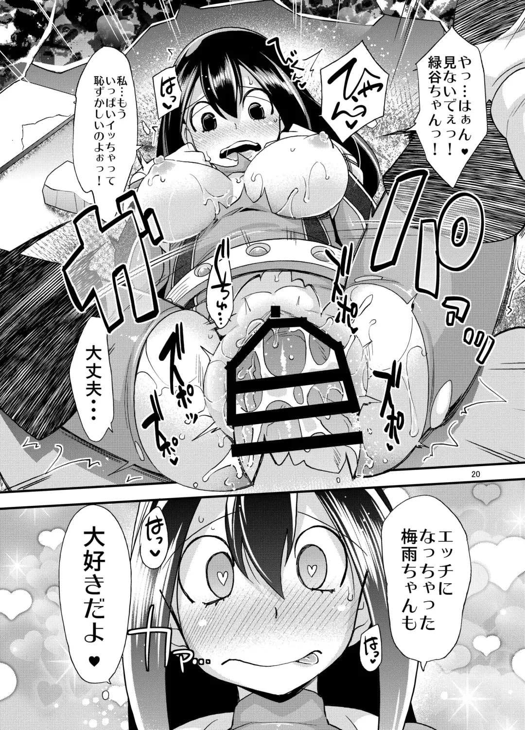 [Rakujin] Tsuyu-chan to... Shite Fhentai - Page 19