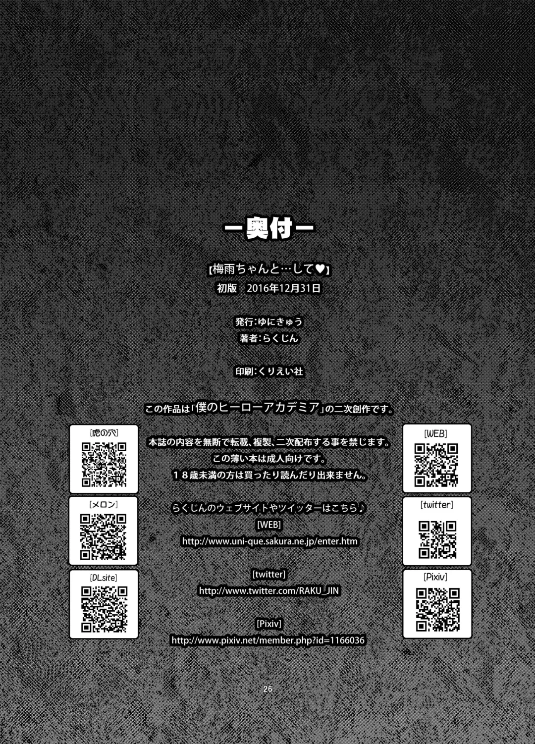 [Rakujin] Tsuyu-chan to... Shite Fhentai - Page 25