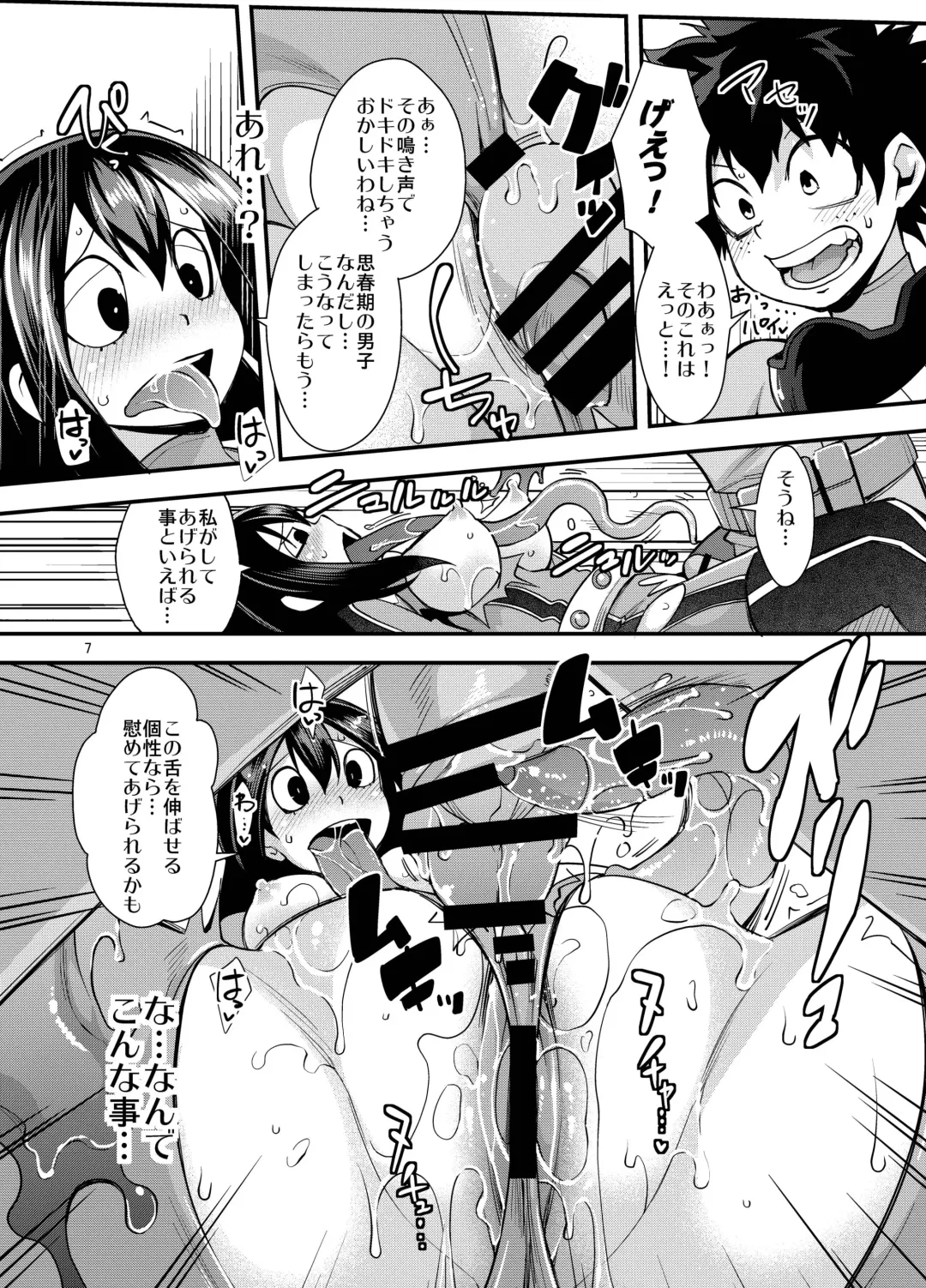 [Rakujin] Tsuyu-chan to... Shite Fhentai - Page 6