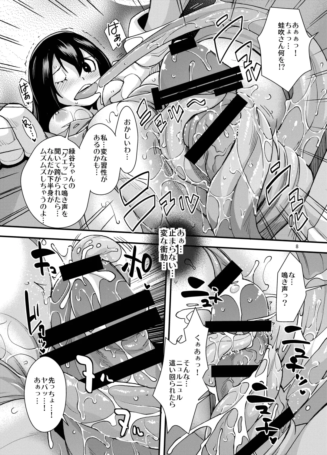 [Rakujin] Tsuyu-chan to... Shite Fhentai - Page 7