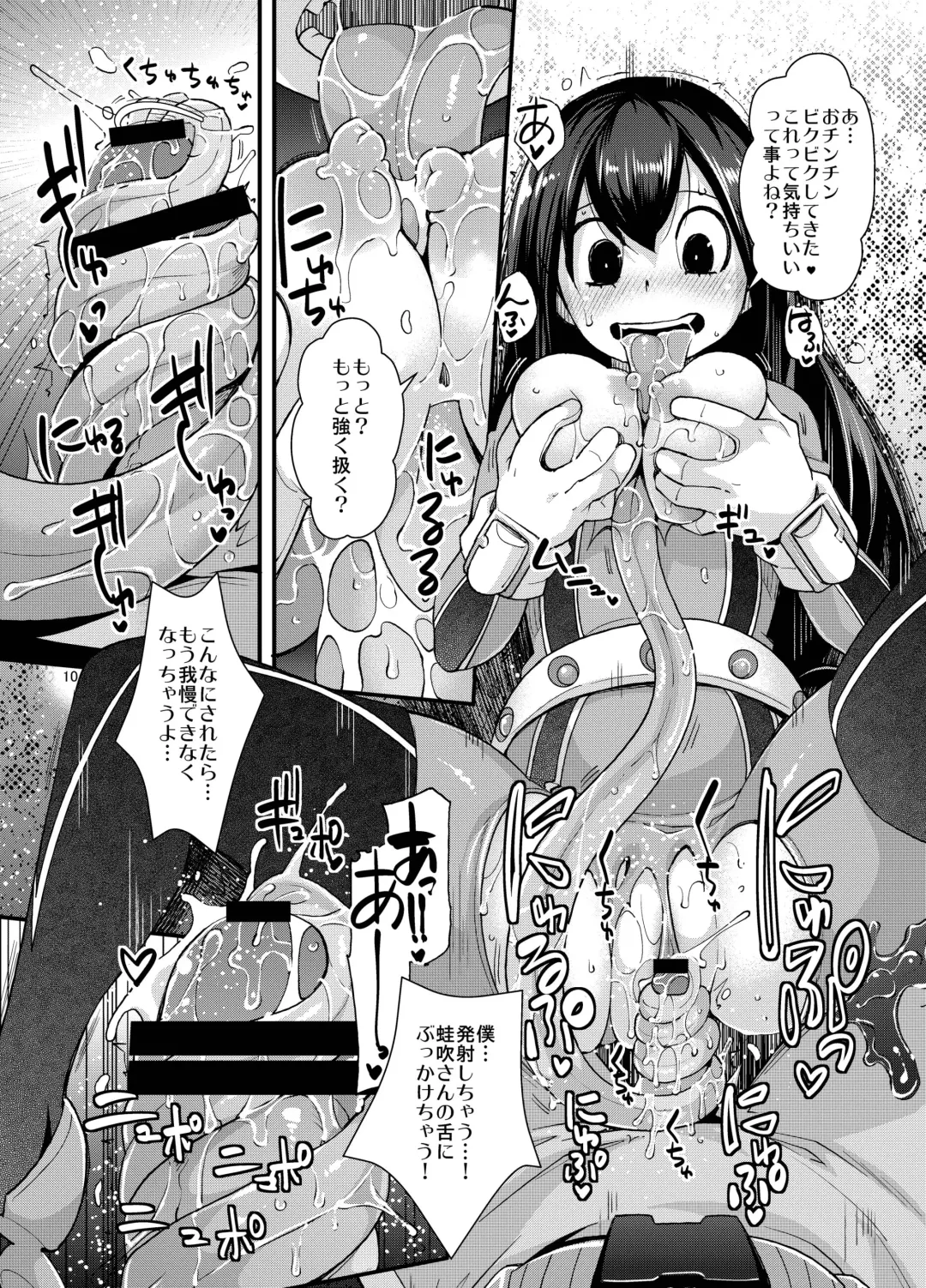 [Rakujin] Tsuyu-chan to... Shite Fhentai - Page 9