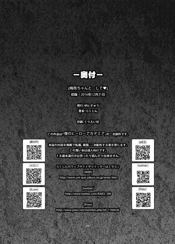 [Rakujin] Tsuyu-chan to... Shite Fhentai - Page 25