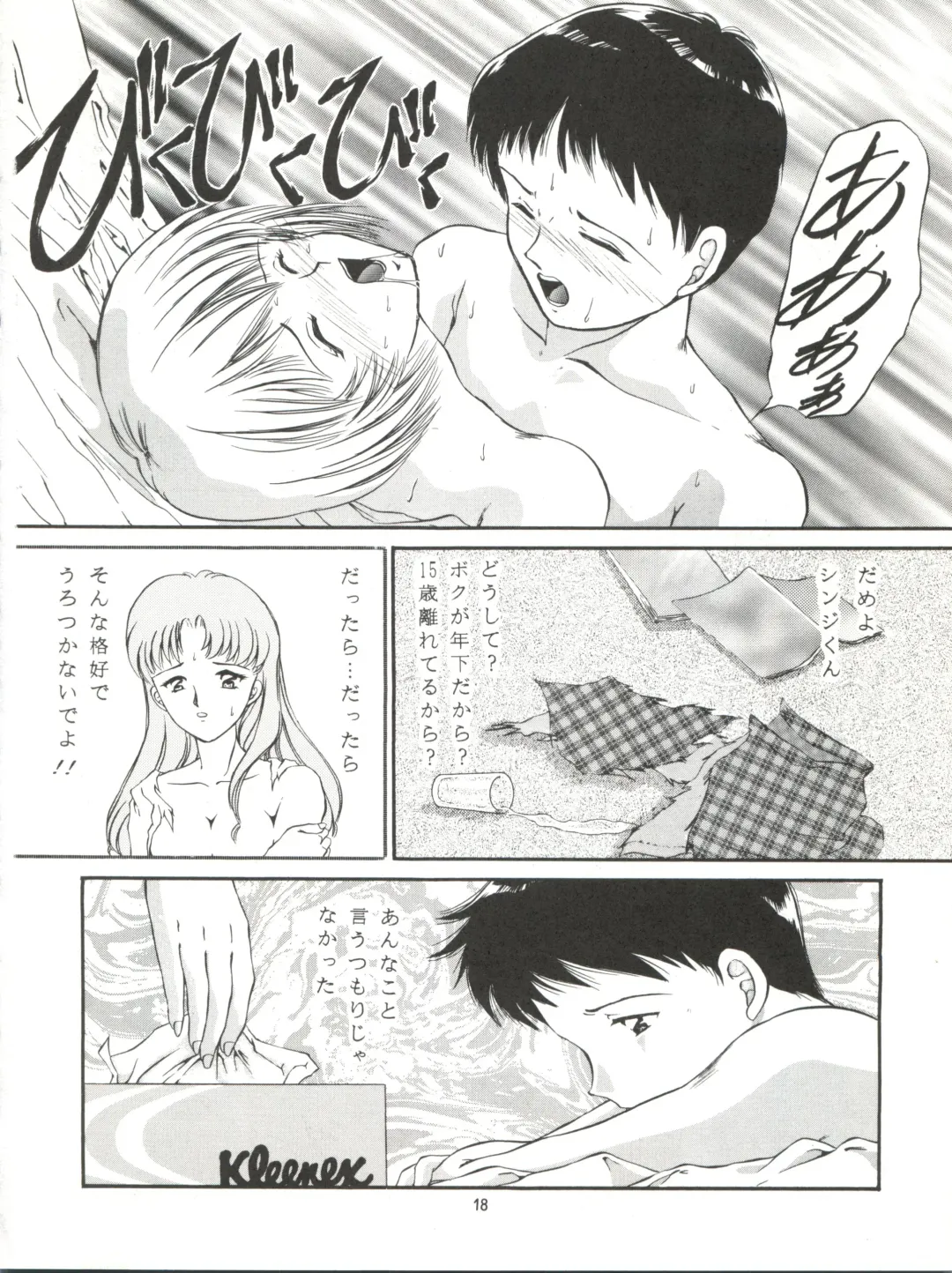 [Urano Mami] REMIX Urano Mami Kojinshi Fhentai - Page 18