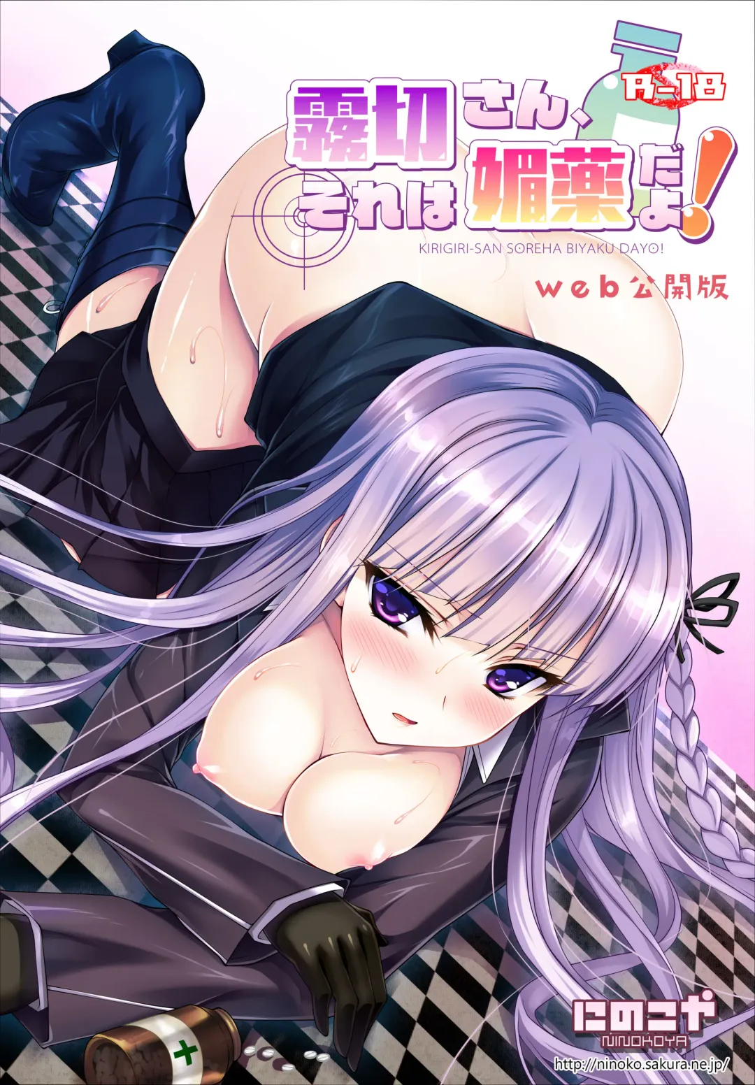 [Ninoko] Kirigiri-san, Sore wa Biyakudayo!! Fhentai - Page 1