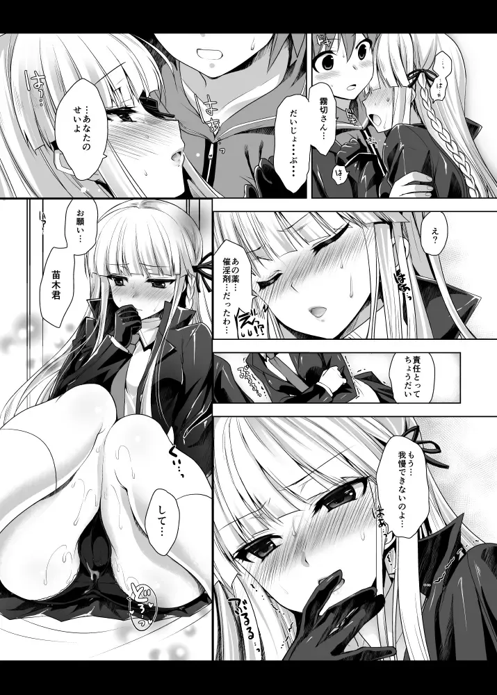 [Ninoko] Kirigiri-san, Sore wa Biyakudayo!! Fhentai - Page 10