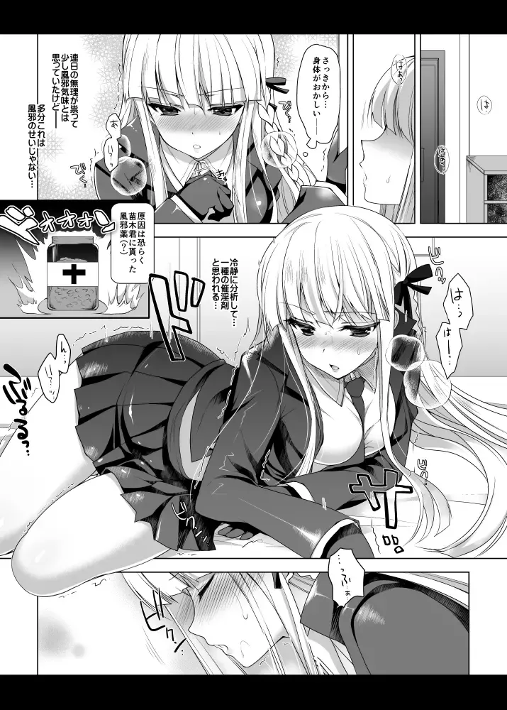 [Ninoko] Kirigiri-san, Sore wa Biyakudayo!! Fhentai - Page 2