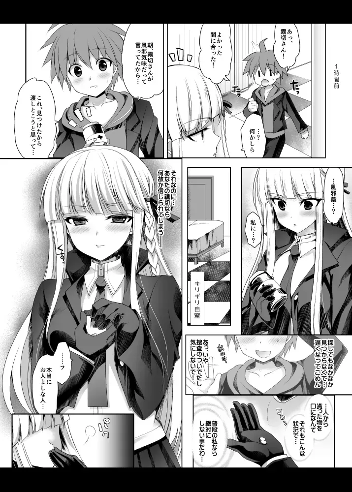 [Ninoko] Kirigiri-san, Sore wa Biyakudayo!! Fhentai - Page 3