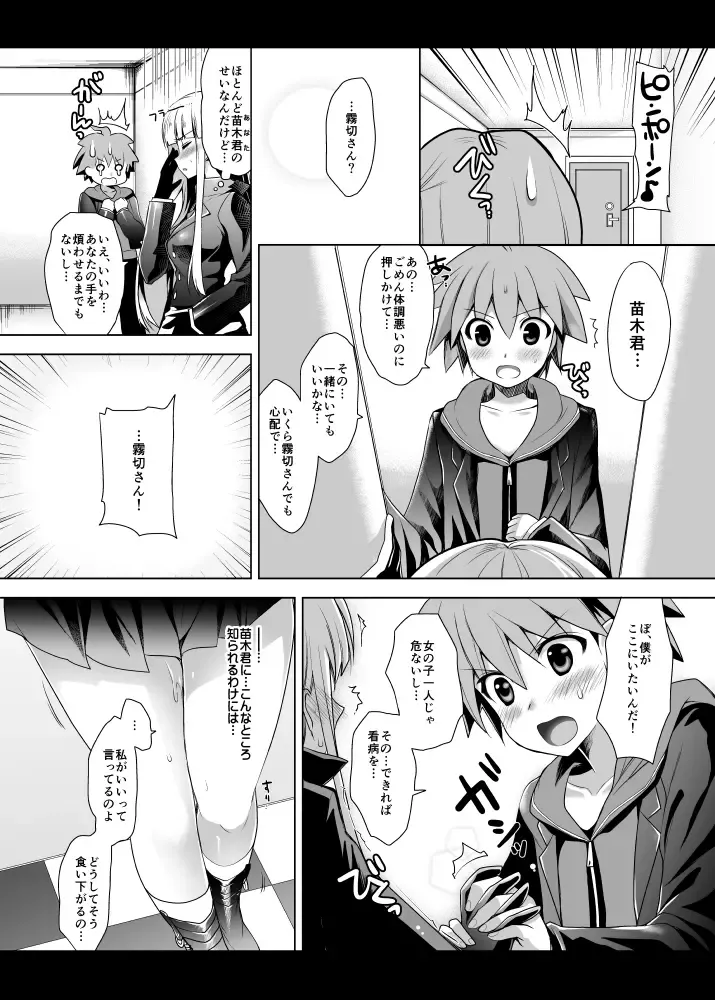 [Ninoko] Kirigiri-san, Sore wa Biyakudayo!! Fhentai - Page 5