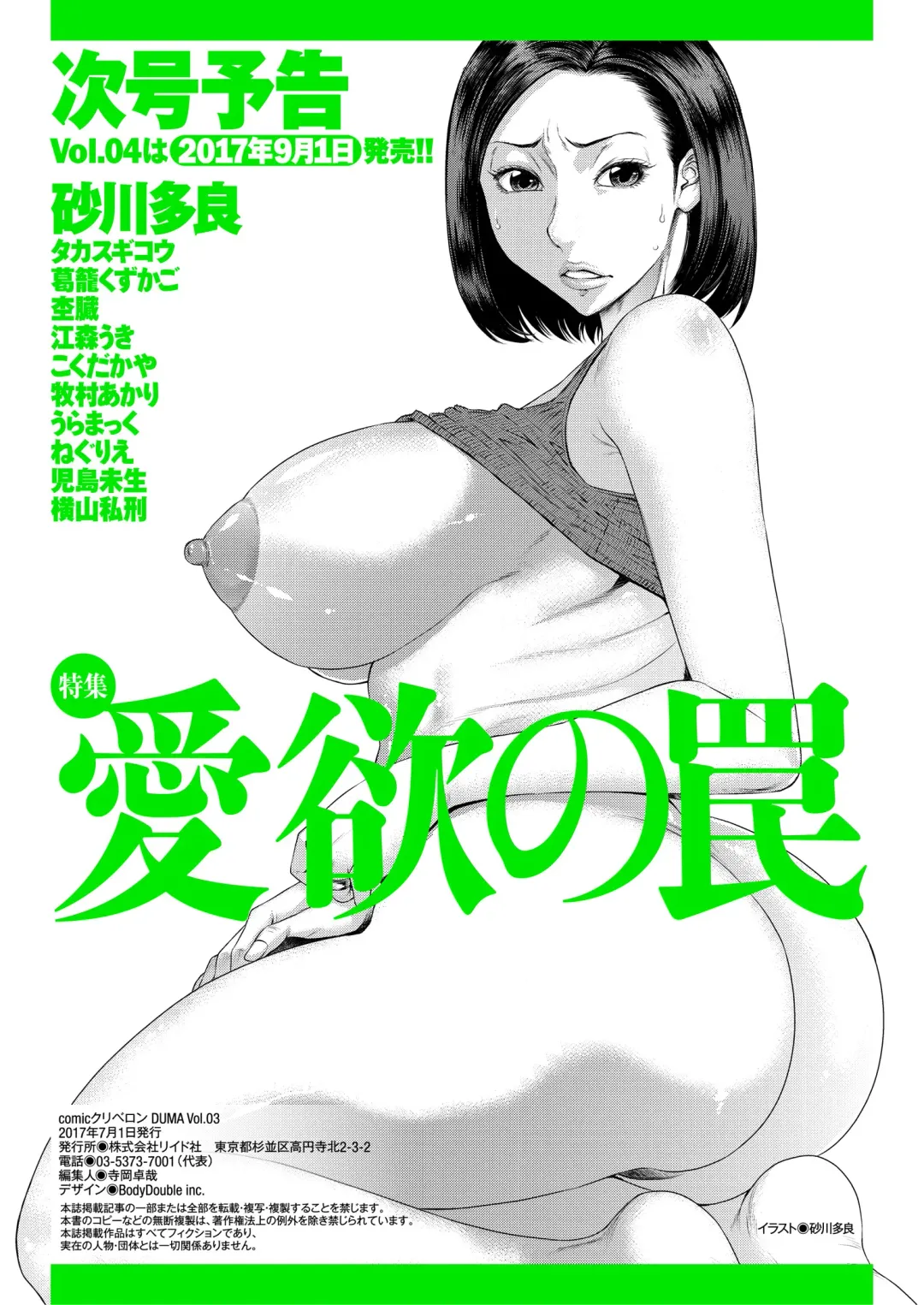 comic KURiBERON DUMA 2017-07 Vol. 03 Fhentai - Page 201