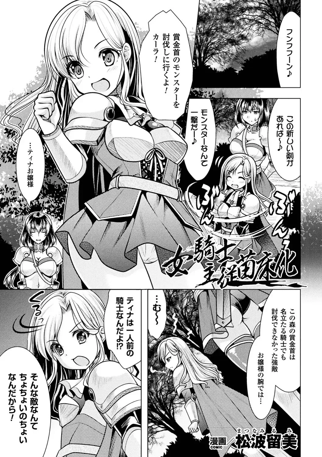 [Matsunami Rumi - Parfait - Teterun] 2D Comic Magazine Onna Kishi Naedokoka Keikaku Vol. 1 Fhentai - Page 3