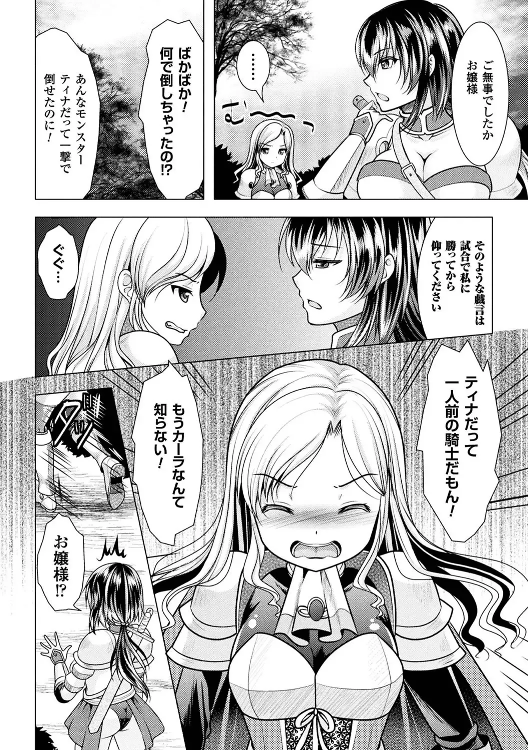 [Matsunami Rumi - Parfait - Teterun] 2D Comic Magazine Onna Kishi Naedokoka Keikaku Vol. 1 Fhentai - Page 5