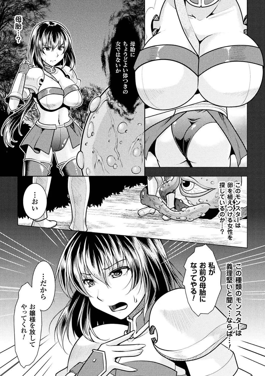 [Matsunami Rumi - Parfait - Teterun] 2D Comic Magazine Onna Kishi Naedokoka Keikaku Vol. 1 Fhentai - Page 7