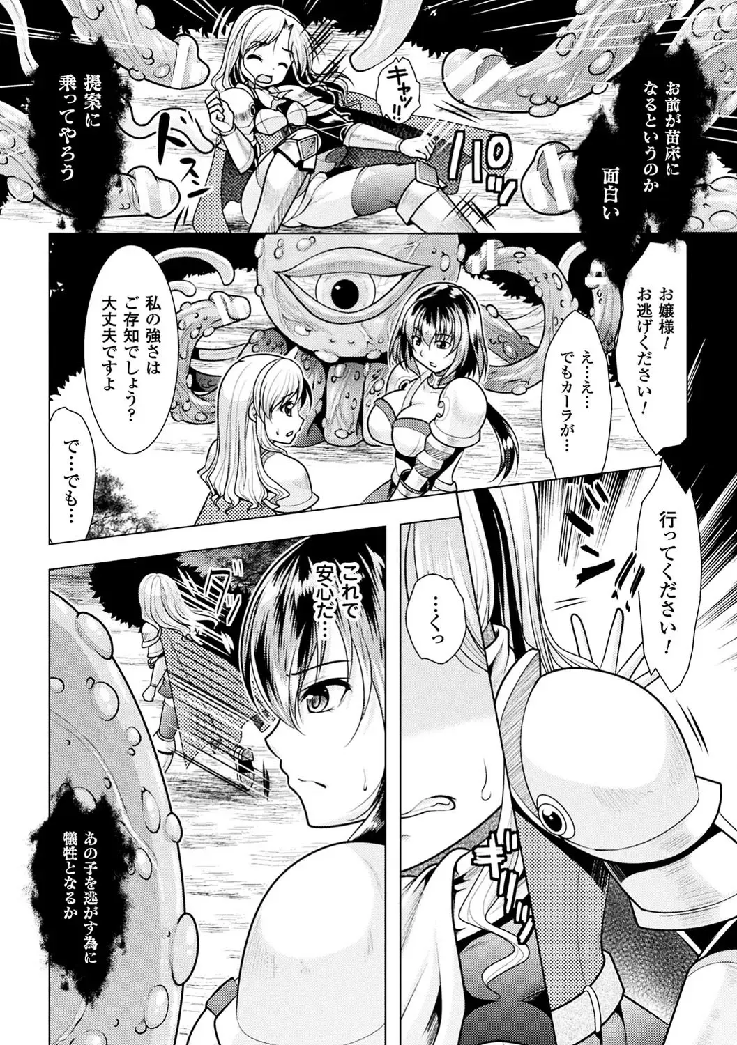 [Matsunami Rumi - Parfait - Teterun] 2D Comic Magazine Onna Kishi Naedokoka Keikaku Vol. 1 Fhentai - Page 8