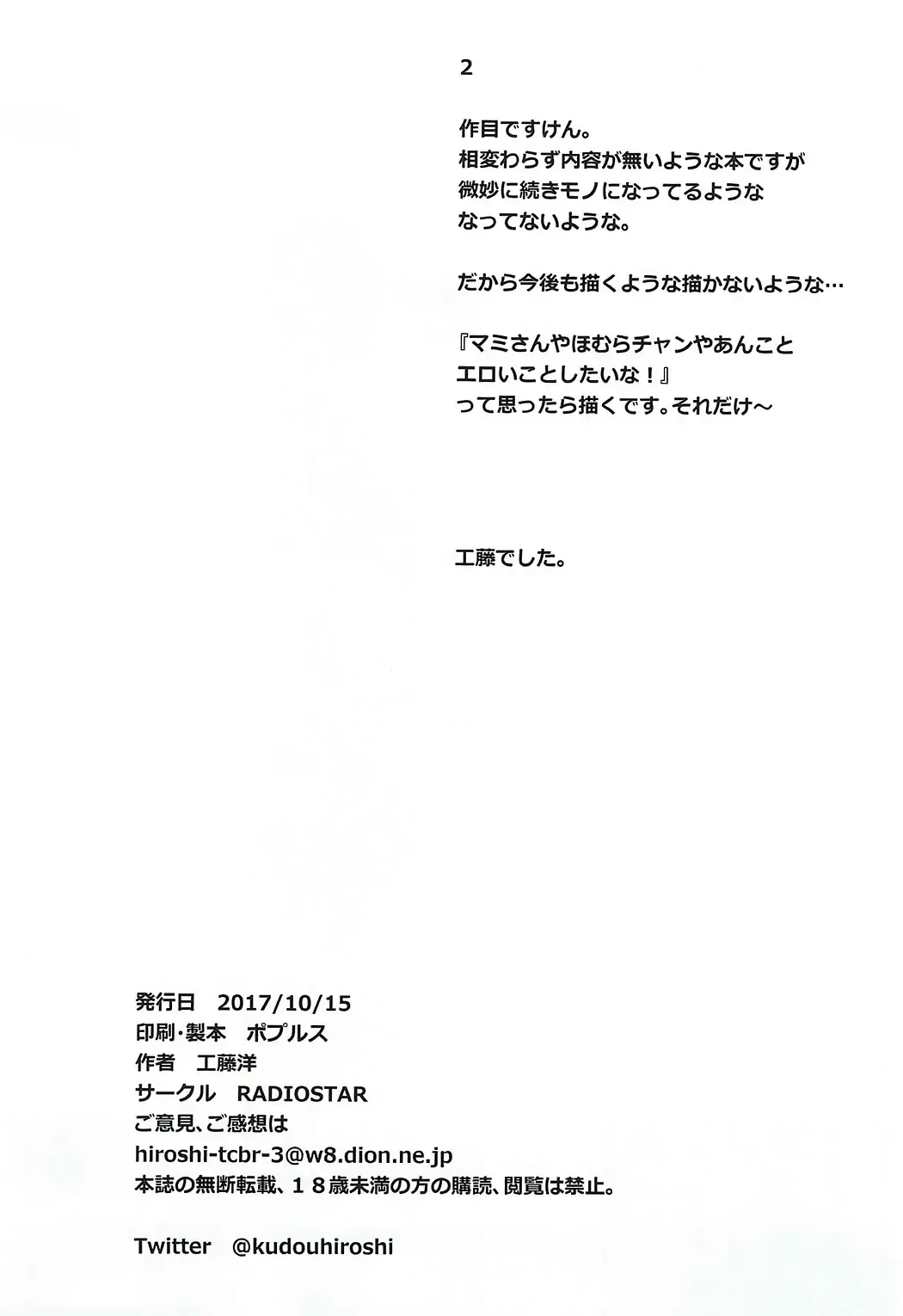 [Kudou Hiroshi] Tomoemikyou 2 Fhentai - Page 17