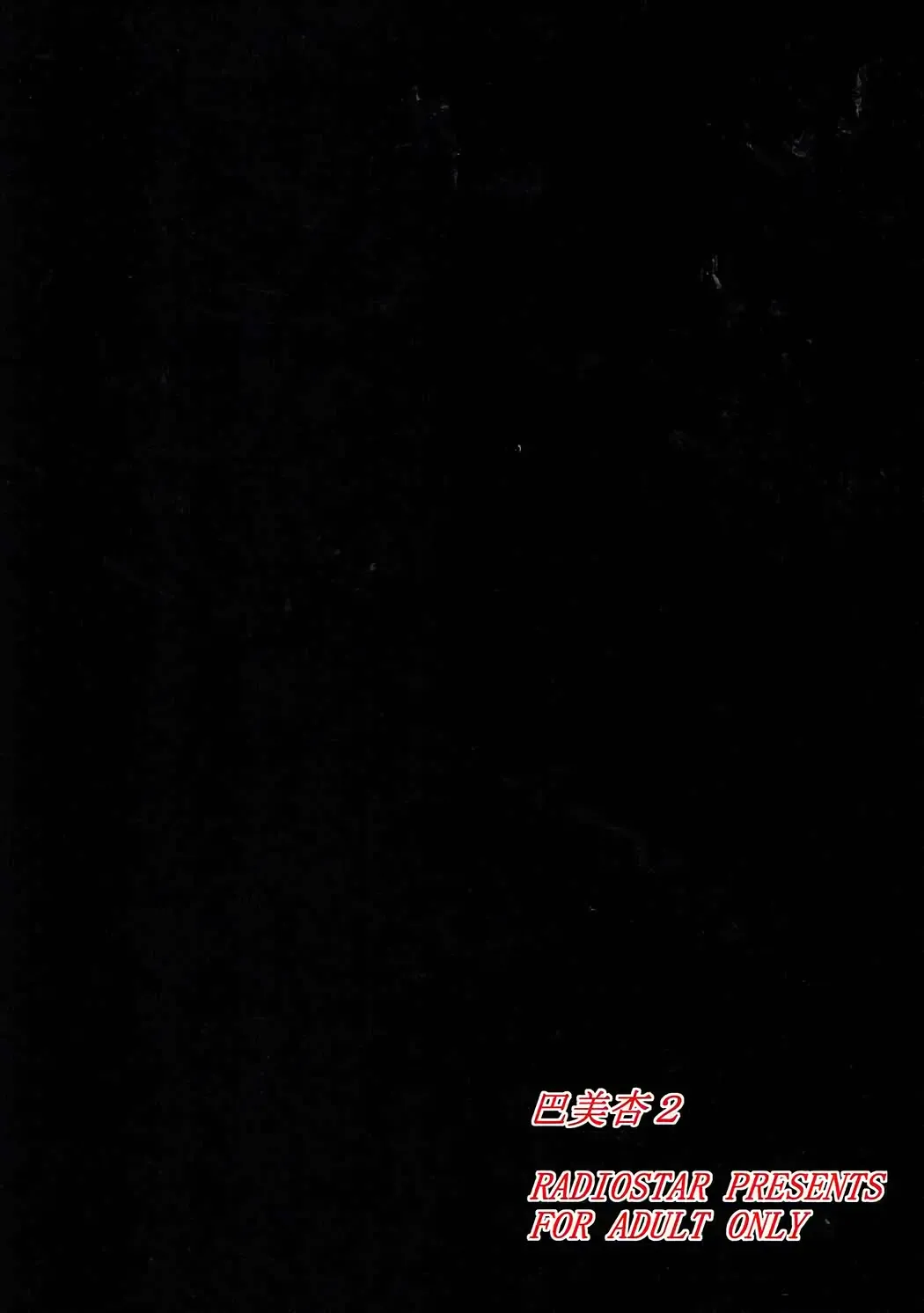 [Kudou Hiroshi] Tomoemikyou 2 Fhentai - Page 18