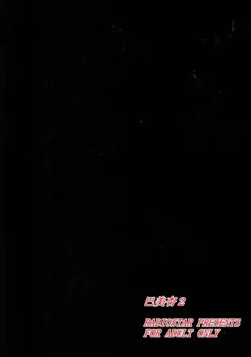 [Kudou Hiroshi] Tomoemikyou 2 Fhentai - Page 18