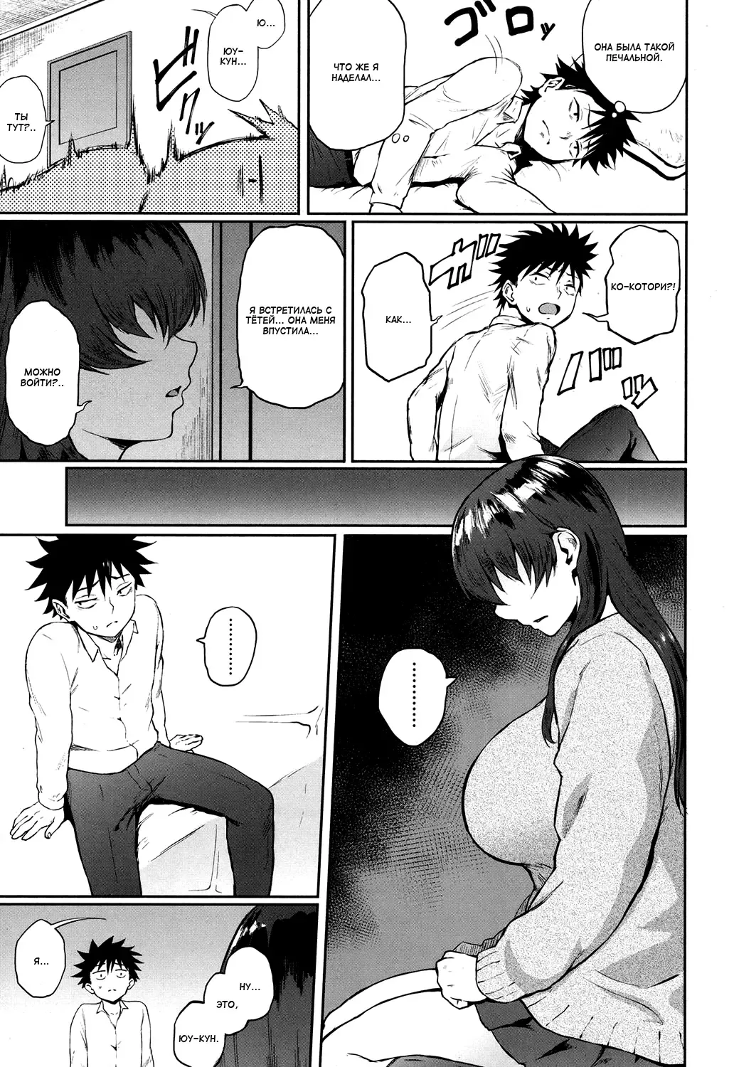 [Suruga Kreuz] Dekoboko na Koi | Непропорциональная любовь Fhentai - Page 7