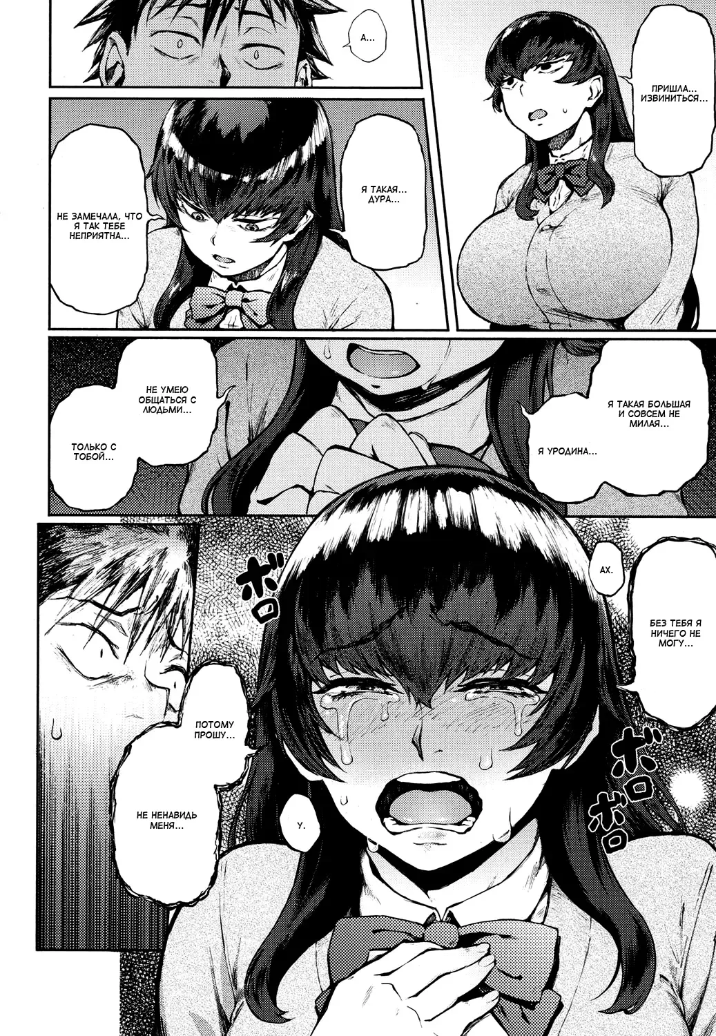 [Suruga Kreuz] Dekoboko na Koi | Непропорциональная любовь Fhentai - Page 8
