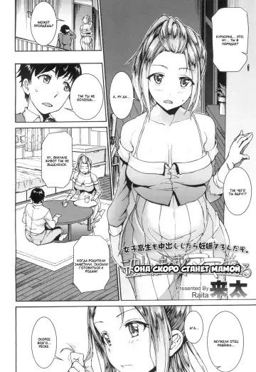 [Raita] Kanojo wa Mousugu Mama ni Naru | Она скоро станет мамой Fhentai - Page 2