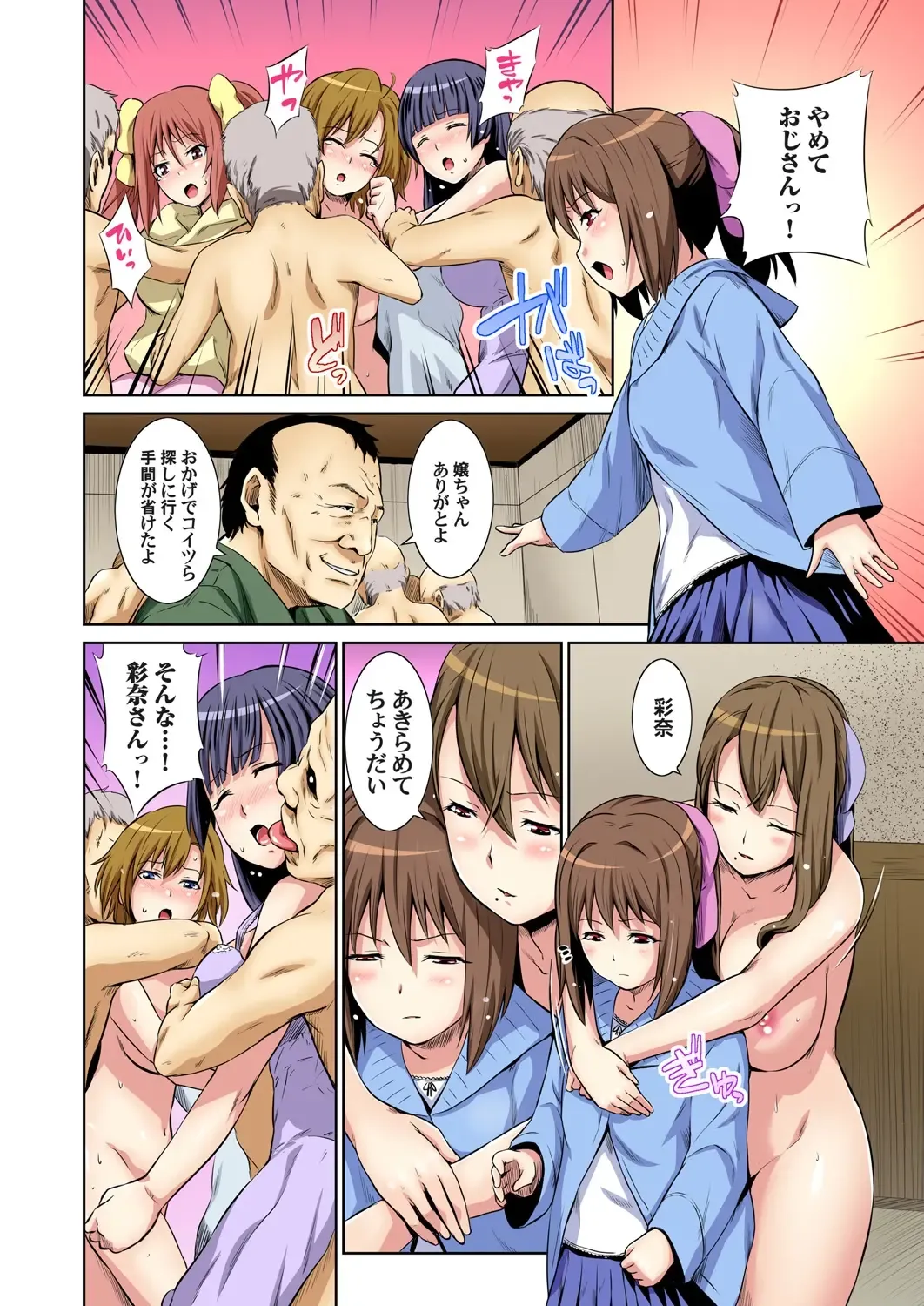 [Shungiku Tenudon] Matsutake Shima ~ Kin ni Okasareta Jijii-tachi ni Tanetsuke Sarete... 2 Fhentai - Page 15