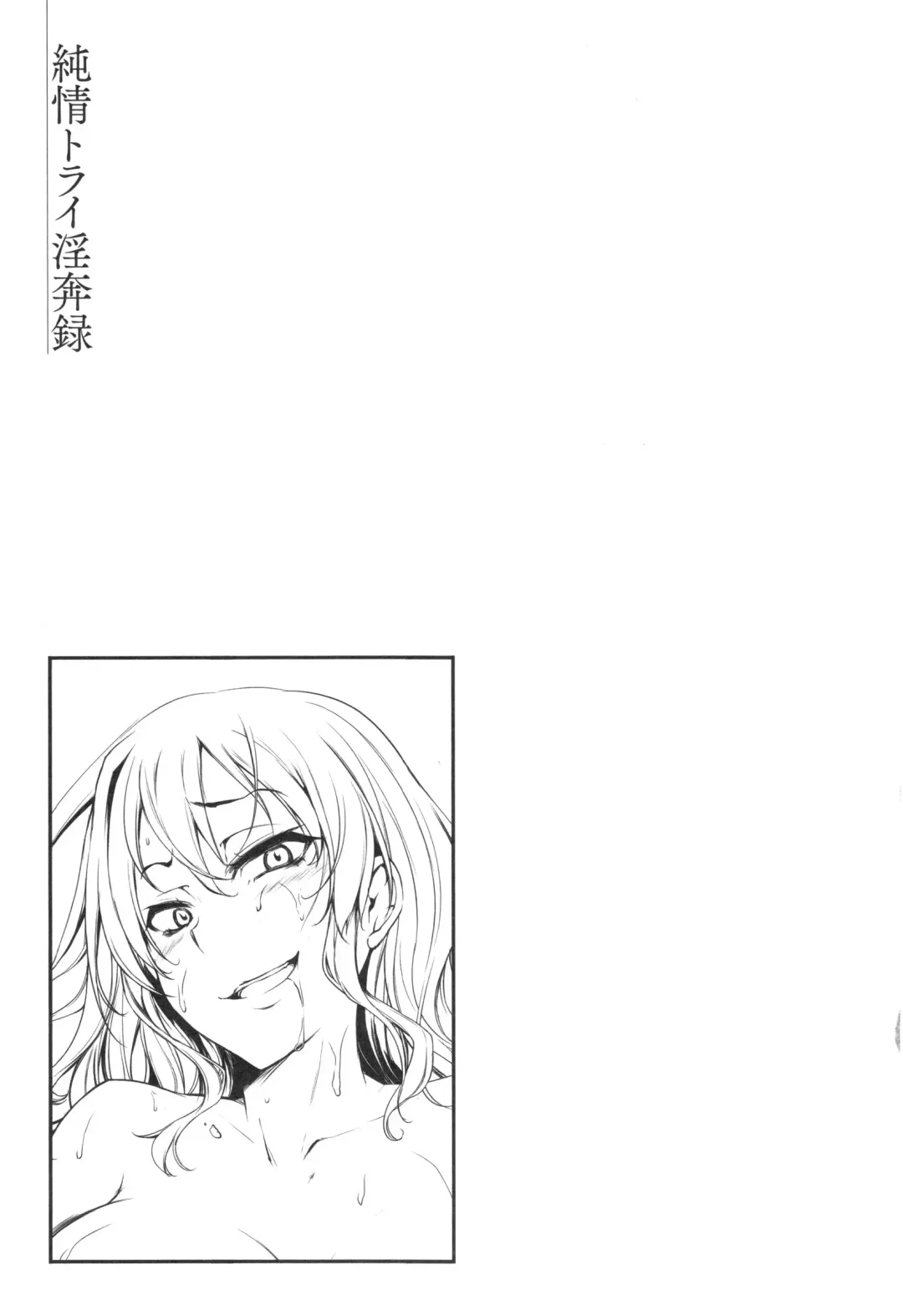 [Yukiguni Omaru] Junjou Try Inpouroku Fhentai - Page 184