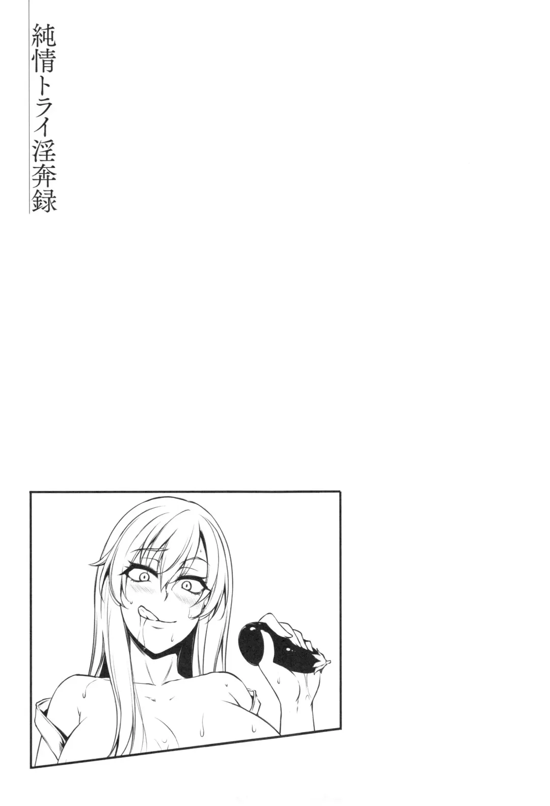 [Yukiguni Omaru] Junjou Try Inpouroku Fhentai - Page 206